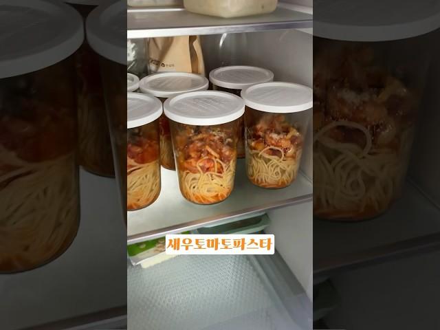 단백질 33g 새우토마토파스타 일주일 #밀프렙