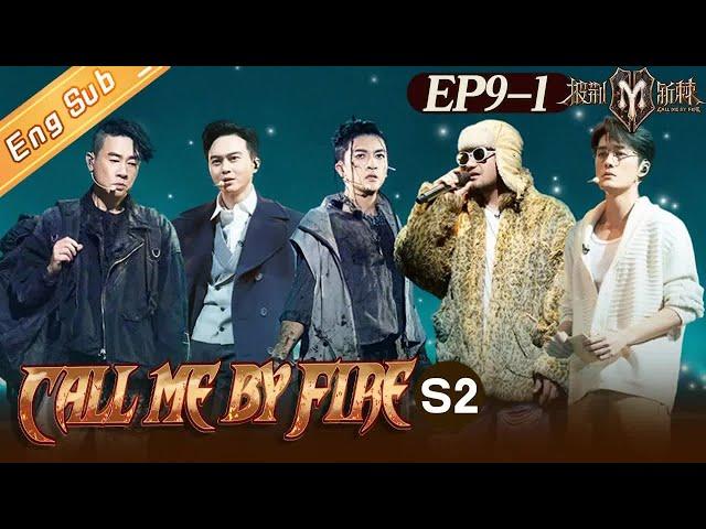 【ENG SUB】"Call Me By Fire S2 披荆斩棘2"EP9-1: Kenji Wu misses his mother with singing!四公上半场火热进行中丨MangoTV