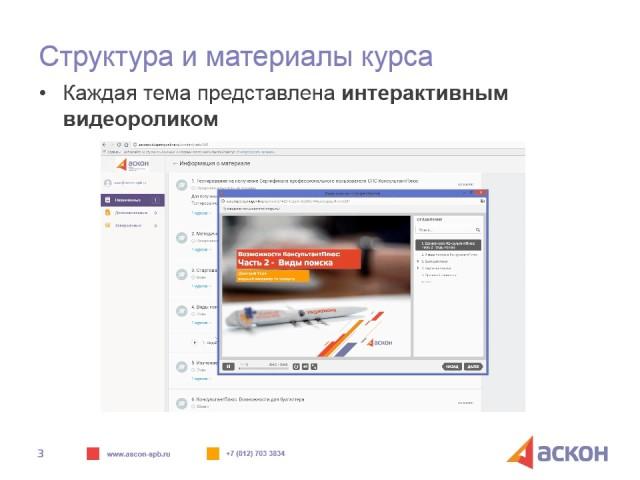 Курс КонсультантПлюс  Введение