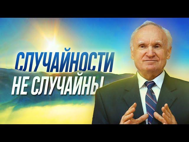 СЛУЧАЙНОСТЕЙ в нашей жизни НЕТ!  Законы КАРМЫ и СУДЬБА человека. Всё к лучшему /Осипов Алексей Ильич