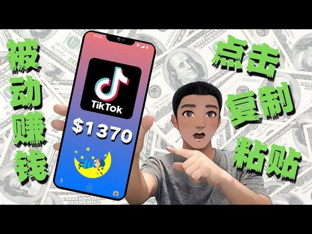 Tiktok 赚钱：如何通过Tiktok变现（实操教程）