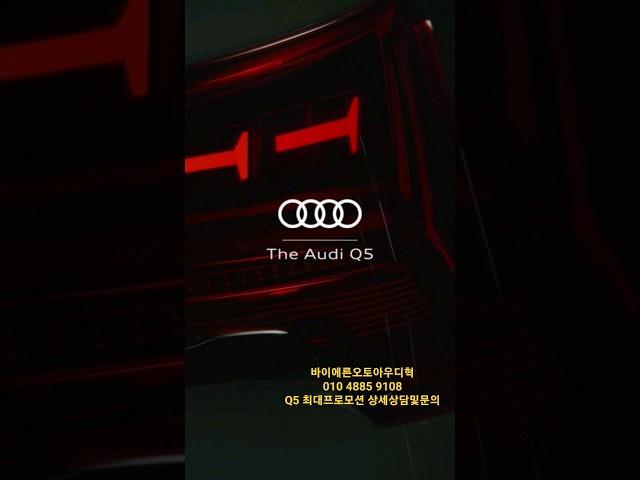 바이에른오토 아우디혁 Q5 010 4885 9108