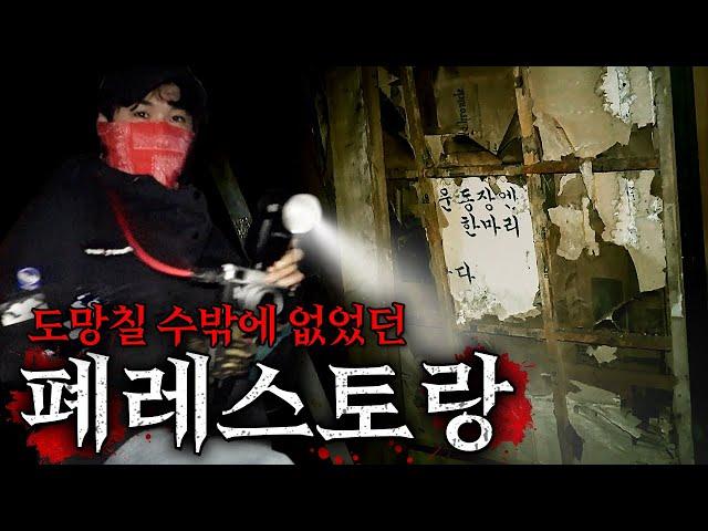 Jiyoung, who has a lot of energy, kicks you out? #haunted #ghosthunting #adventure