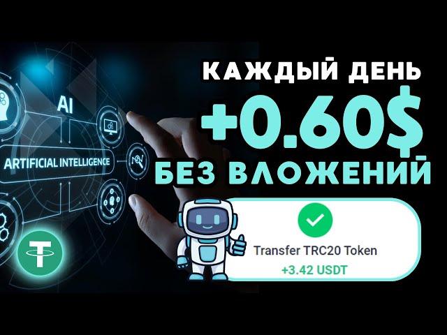 +0.6 USD  каждый день БЕЗ ВЛОЖЕНИЙ  EquatVIP TOP  НОВЫЙ USDTminer для заработка криптовалюты