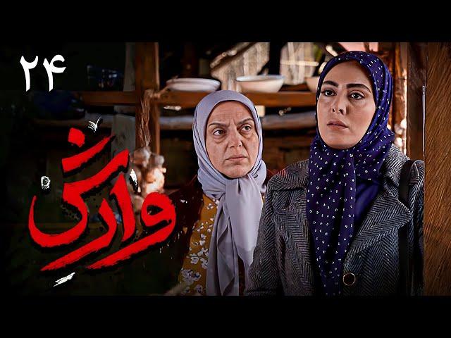 سریال وارش - قسمت 24 | Serial Varesh - Part 24