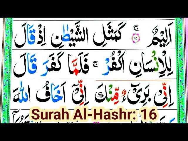 Surah Al Hashr verse 16 Repeated {Learn Quran Surah Hashr} Quran Sikhe Online