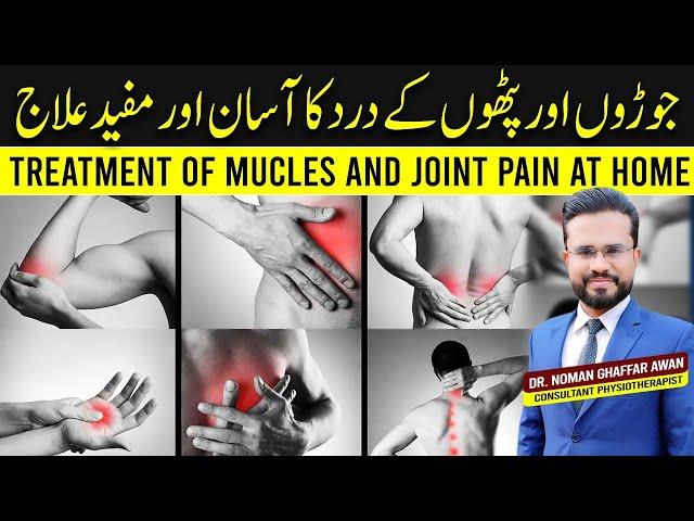 Joints & Muscular Pain Treatment at Home | Pain Relief  Exercises | Osteoarthritis & Osteoporosis