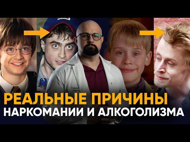 ПОЧЕМУ СТАНОВЯТСЯ ЗАВИСИМЫМИ? ДЕТСКИЕ ТРАВМЫ, ДОФАМИН, ГЕНЫ, СТРЕСС, ПРИВЫЧКА?