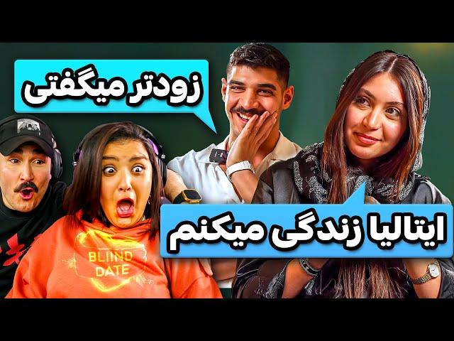 دختر ایتالیایی به دنبال شوهر در ایران ️‍🩹| Blind Date