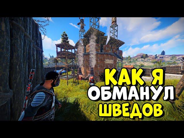 ЗАЩИТНИК! Шведы ПЫТАЮТСЯ МЕНЯ ЗАРЕЙДИТЬ! Но я их обманул... CheZee. RUST | РАСТ