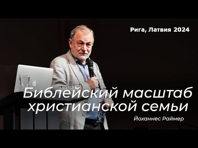 Йоганнес Раймер, Библейский масштаб христианской семьи