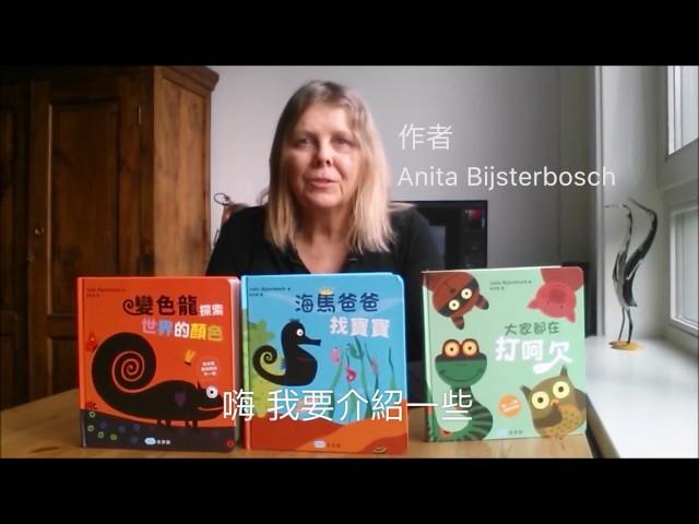 双美童夢館《風靡全球的繪本翻翻書》作者介紹+影片導讀