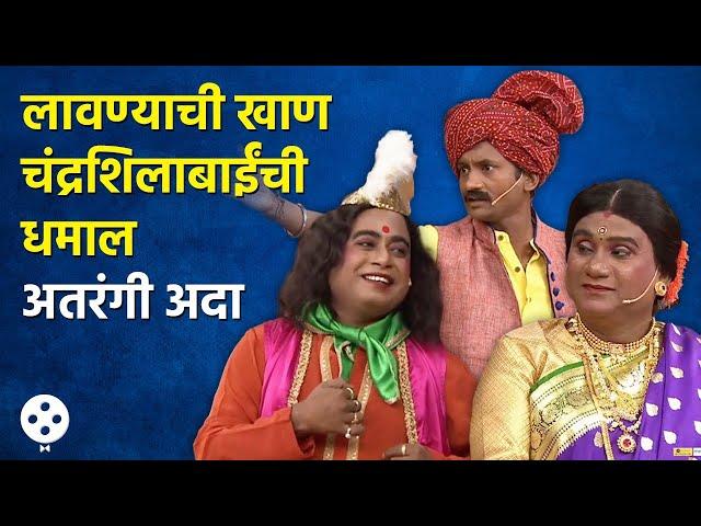 Chala Hawa Yeu Dya | थुकरटवाडीत रंगणार चंद्रशिलाबाईंची धमाल अतरंगी अदा | Bhau Kadam Comedy | CH3