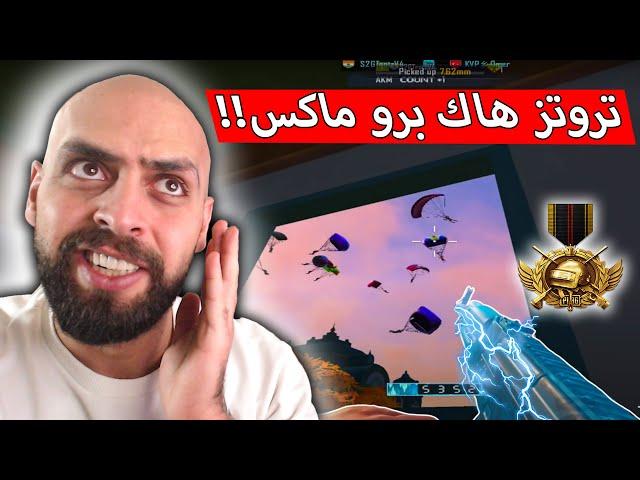 تروتز اذا بدخل السيرفر السعودي مابلحق يشيل سلاح حتى معقول !! ببجي موبايل .