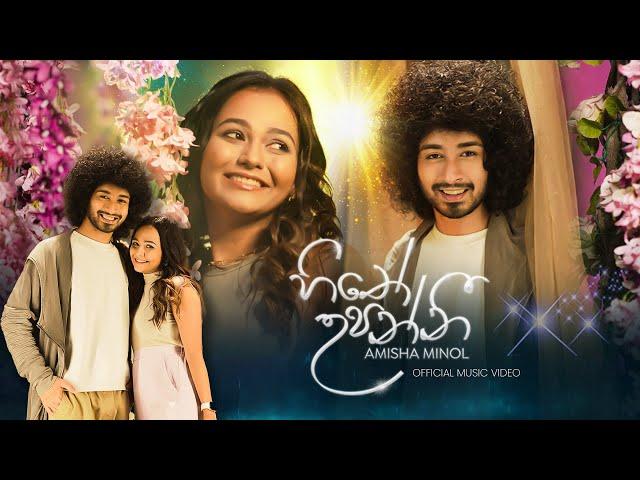 Hithe Upanni (හිතේ උපන්නී) - Amisha Minol Official Music Video