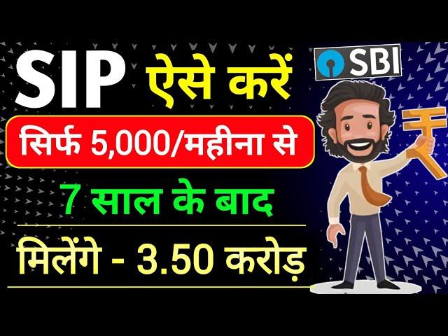  SIP ऐसे करें | SIP Investment In Hindi | SIP Kaise kare | SIP Investment |