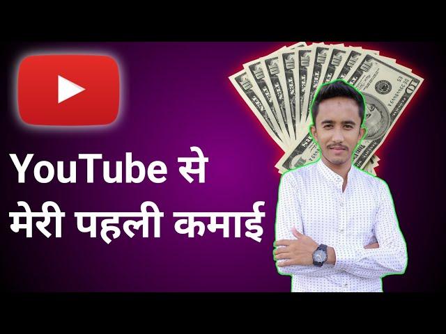 My First Income from YouTube | First Income After Monetization - Tech Sudama