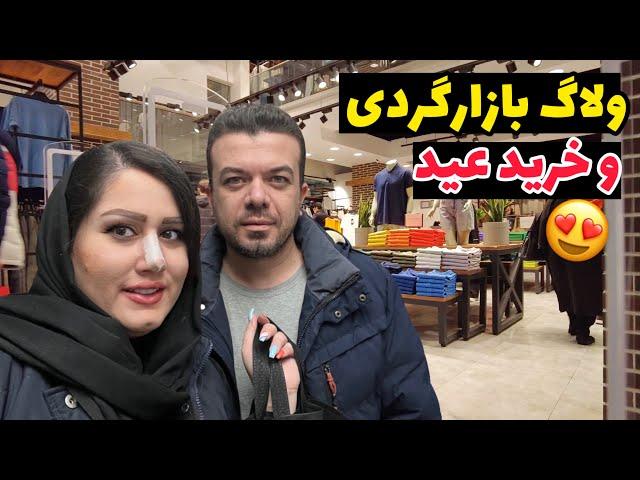 ولاگ خرید لباس عید و گشتن تو مرکز خریدهای لوکس + طرز تهیه باقالی پلو با گوشت خوشمزه