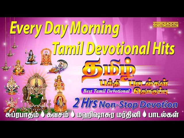தமிழ் பக்தி பாடல்கள் தொகுப்பு | Superhit Tamil Devotional Songs