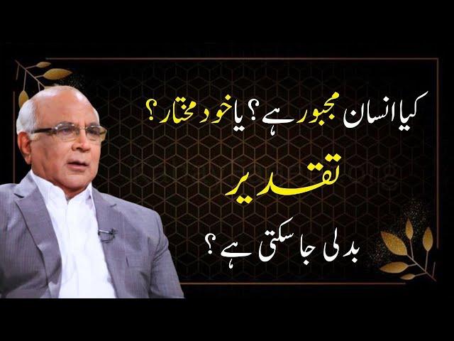 Destiny or Decision — What Ends a Life? | اپنی جان لینا گناہ یا تقدیر؟ | Syed Sarfraz Ahmad Shah