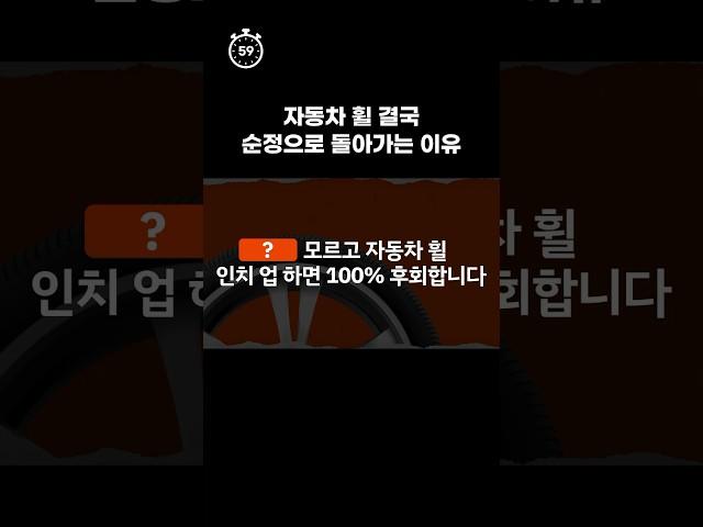 #shorts 이것도 모르고 휠 인치 업하면 일어나는 일