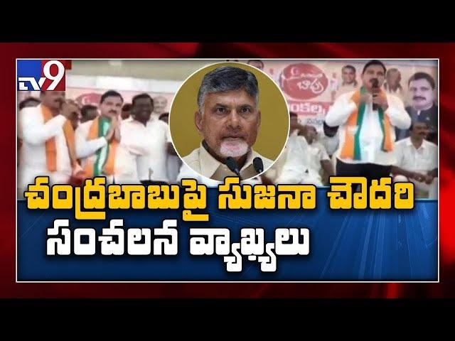 BJP Sujana Chowdary comments on Chandrababu - TV9