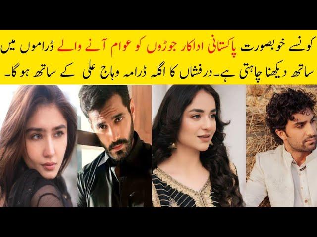 Which Pakistani Actors Couple Duo Fans Want Next?|#wahajali #bilalabbaskhan #fawadkhan