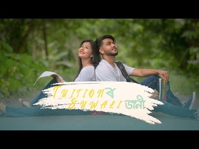 Tuition ৰ Suwali জনী | Assamese Short Film |Bhaskar & Mizzu| Rabbani Soyam & Dikshita Das | Buddies