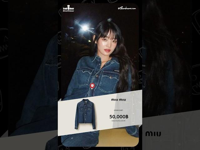 เปิดแฟชั่น มินนี่ ณิชา #iremixbeer #iremix #minnenicha #มินนี่ #มินนี่ณิชา #miumiu