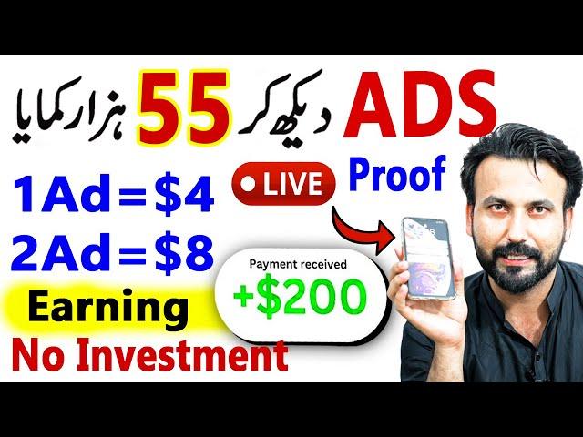 1Ad =$4  WATCH ADS EARN MONEY ONLINE | EARN MONEY FROM HOME | ADS Earning