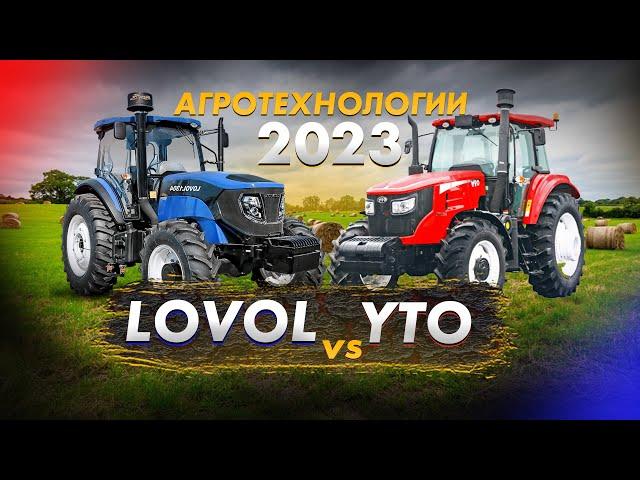 Кто победит: трактор LOVOL или YTO? Спойлер: победил МТЗ 82. До чего техника дошла! Агротехнологии