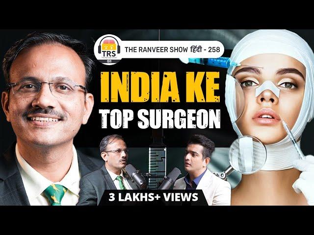 India Ke SUPERSTAR Doctor - Plastic Surgeon Dr Nilesh Satbhai | TRS हिंदी