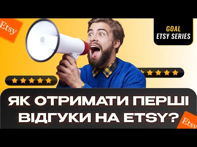 Як працювати з відгуками на Etsy? Практичні поради від експертів