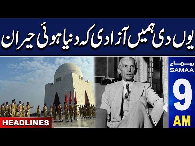 Quaid-e-Azam Tera Ahsan Hai Ahsan | 25th December Quaid Day | 9 AM Headlines | 25 Dec 24 | SAMAA TV