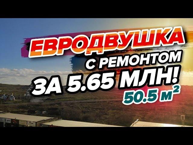 Вторичка в Анапе | Квартира с ВИДОМ НА МОРЕ для отдыха и ПМЖ в Анапе! Есть всё для жизни!