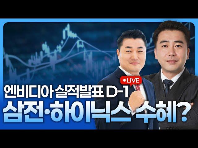 엔비디아 실적발표 D-1...삼성전자·SK하이닉스 수혜? | 굿모닝 작전 '이경락의 히트존' 250528