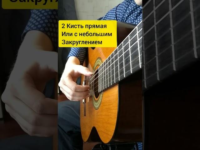 Как правильно ставить правую руку на гитаре