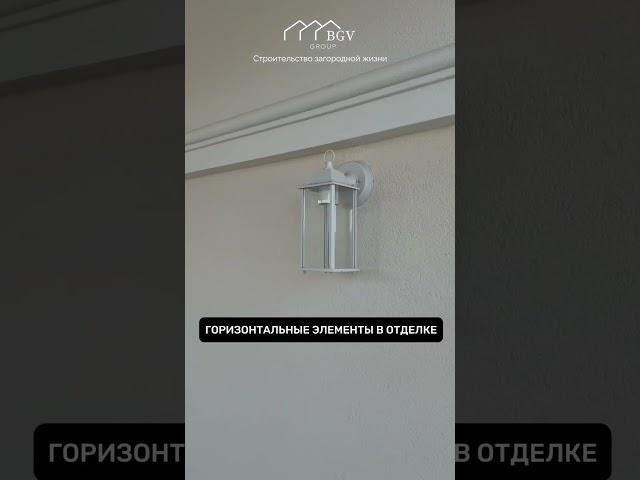 5 элементов, которые мы применяем на наших объектах #строительство #дома #симферополь #застройщик