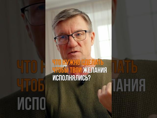 Что нужно тренировать, чтобы твои желания исполнялись? Закон притяжения. #аскеза #психология