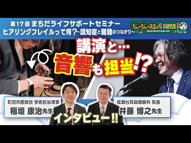 【フレイル予防】難聴？認知症？「耳」からはじめる認知症予防・難聴の早期発見について町田市で講演いたしました！