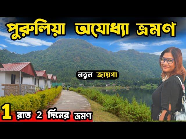 Purulia Tour | Purulia Tourist Places | Purulia Tour Guide | Purulia Hotel | Ajodhya Pahar | Purulia