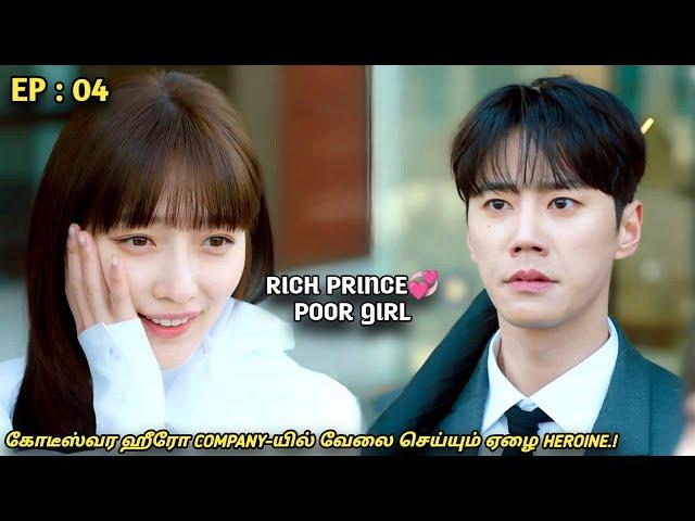 "கோடீஸ்வர ஹீரோ COMPANY-யில் வேலை செய்யும் ஏழை HEROINE.! EP:04 New korean Drama in tamil|MXT Dramas