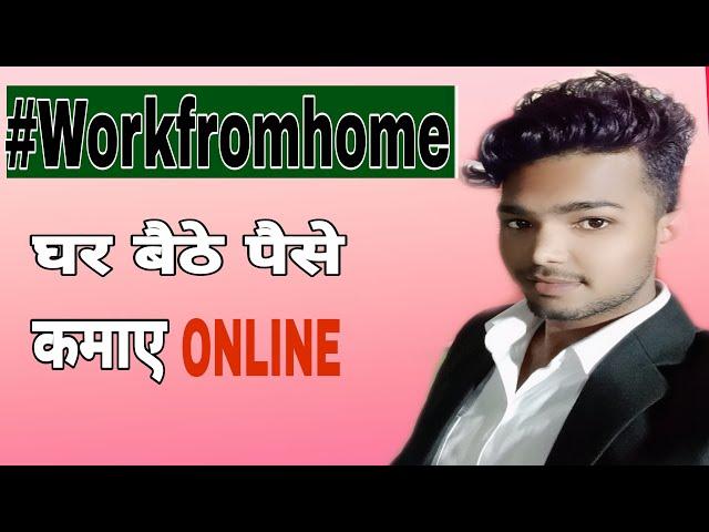 Work from home ghar bhaithe ksais paisa kamae How to eran money 