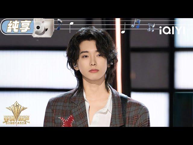 [Stage] Yang Runze "Flowers" | Sing!Asia | iQIYI SuperShow