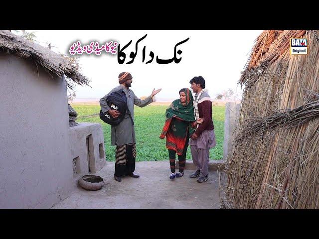 Nak Da Koka || ASIF TALLU MAHNOOR SYAL SIMRAN TEAM NEW FUNNY VIDEOS 2024