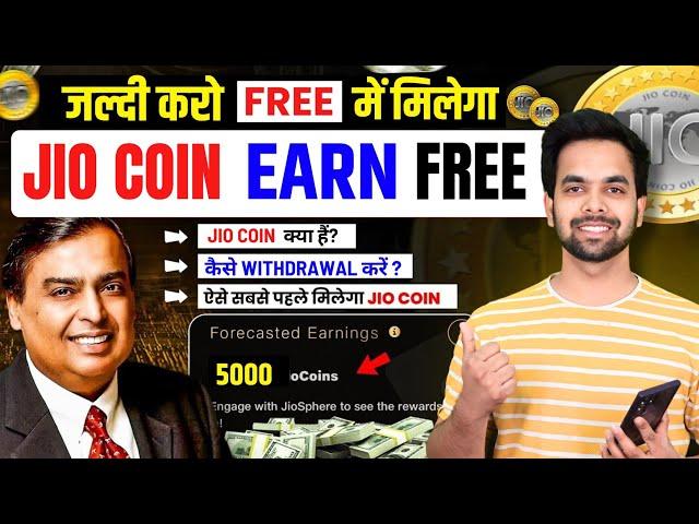 Jio Coin Kaise Earn Kare | How To Earn Jio Coin Free | Jio Sphere App Kese Use Kare | Jio Coin