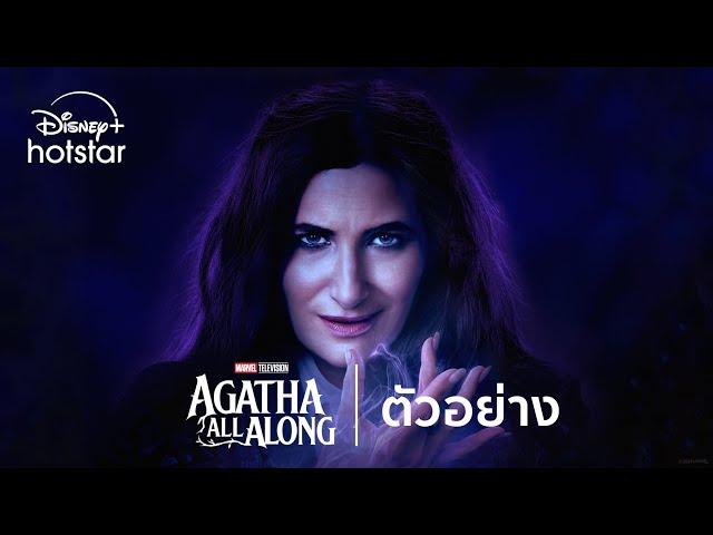 Marvel Television’s Agatha All Along | ตัวอย่าง | Disney+ Hotstar Thailand