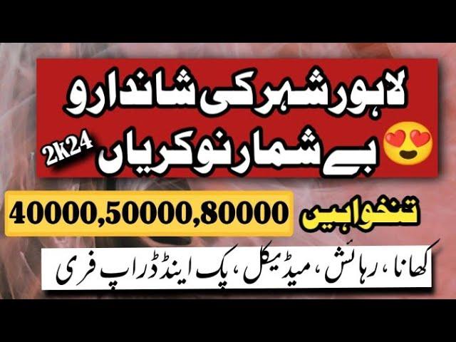 Lahore Today New Jobs 2024 | Best Jobs in Lahore | Middle Pass Jobs in Lahore @JOBSANDFIELDS