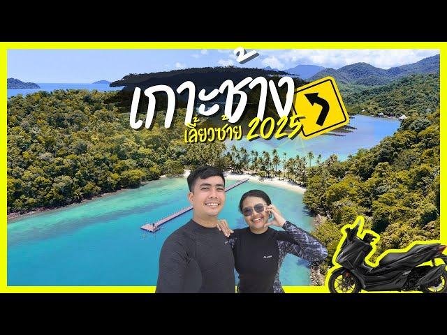 Explore the Hidden Side of Koh Chang! | Waterfalls, Beaches, Kayaking & Snorkeling All in One Trip!
