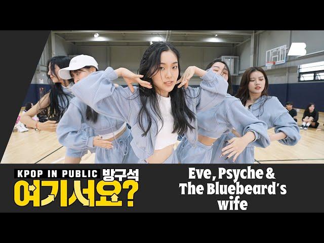 [HERE?] LE SSERAFIM - Eve, Psyche and the Bluebeard's wife (A Team ver.) | Dance Cover